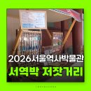 서역박 저잣거리 후기 서울역사박물관 경희궁 공예 페스티벌