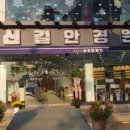 신길안경원 이미지