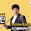 플루트(주간) 이미지