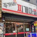 주가네찌개마을
