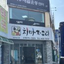 홍성천길 | 홍성읍 맛집 : 치마저고리 돈까스 🍴