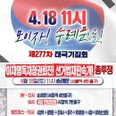 2026년 4월 18일 이재명 독재정권 퇴진, 재판 속개 제 277차 태극기집회(숭례문, 서울역4번출구) 이미지