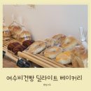 여천전남병원 | 여수비건빵 딜라이트 베이커리 여천전남병원근처