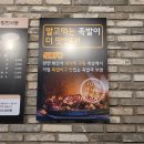 족발신선생 군산수송점 이미지