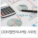 티엘엔지니어링주 이미지