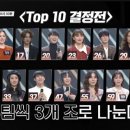 미방분티져-싱어게인 TOP10 이미지