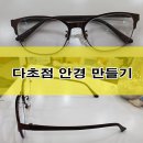 다비치안경 인천만수점