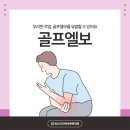 고잔정형외과의원 이미지