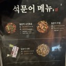 광교 아브뉴프랑 맛집 회식하기 좋은 석문어 후기