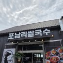 북한강야외공연장 야외화장실[금남-1] | 남양주 베트남 쌀국수 음식점 북한강포남리 점심 데이트 후기