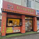 땅콩빵 | 겉바속촉의 정석 신안동 빵집 오나의땅콩빵 포장 후기