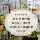 (주)대신환경 | [성공 후기] 좁은 사무실도 OK! 김포 고촌 (주)베로티 개업식, 50인 박스케이터링으로 완벽하게!
