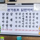 본가원조닭한마리 이미지