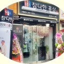 참다한홍삼(침산점)