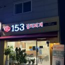 김펄펄배달식당 | 원주 김치찌개 맛집-❤️153 김치찌개❤️ 솥뚜껑에서 펄펄 끓여먹는 김치찌개 전문점