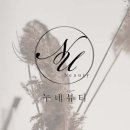 누네뷰티