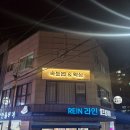 주안6동행정복지센터 다목적실 | 주안동빨래방 헬로워시24 라인 셀프빨래방 이불빨래 내돈내산 후기