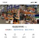 대성청과과일.야채