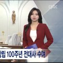 스승 예수의 제자수녀회 창립 100주년 전대사 수여 이미지