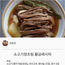 쇠고기 장조림 황금레시피 이미지