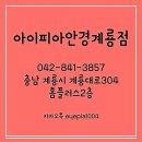 아이피아 안경콘택트 이미지