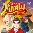 함께 세계사 여행 이미지
