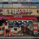 주차28 | 강동구 미사 하남수산물시장 가성비 저렴하고 수율 좋은 대게 킹콩크랩씨푸드 포장 후기