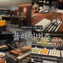 JW메리어트호텔 서울 | [JW메리어트 호텔 서울 플레이버즈] 주말 디너 후기, 연말 모임 &amp; 회식하기 좋은 뷔페 추천
