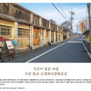 서천 판교 근대역사문화공간 이미지