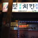 사또양념치킨 로고