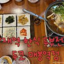 두코 매봉역점 이미지