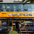 백년불고기 이미지