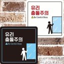 유리문구