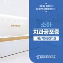 우리아이치과