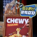 네네치킨신림남부점 | 신림 타임스트림 맛집 앵그리포테이토 포장 후기｜신림 맛집 추천 & 한강 피크닉