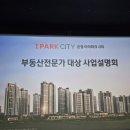 파주운정3 A-26BL 2611동 앞 어린이놀이터2 | 10월 공고예정 파주 운정아이파크시티 사업설명회 다녀왔습니다