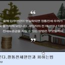 깡통전세,역전세난 최악,전세보증보험으로 내 전세금 지키자 이미지