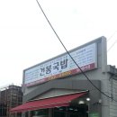 순천 국밥집 이미지