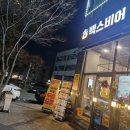 백스비어 동탄센트럴파크점 이미지