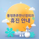 통영신경외과의원 이미지