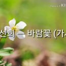 이선희_바람꽃 외(신청곡) 이미지