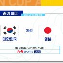 곧 9시에 U-17 축구 결승 한일전 시작합니다 이미지