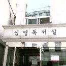 내공독서실