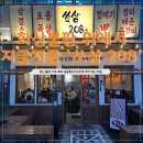 208 | [수원_호매실] 🌋화산폭발이 일어났다! 호매실 고기집_쏘삼208 후기🍗