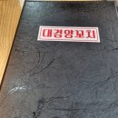 대경양꼬치 - 평택시 서재7길 2 | 대경양꼬치