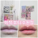 토앤레더스페이스 | 수원 용인 입술문신 추천 미작 뷰티 수원점 만족 후기