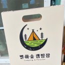 별하숲캠핑장 이미지