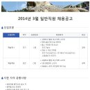 한양대학교 채용ㅣ2014년 3월 일반직원 채용공고 (~1/29) 이미지