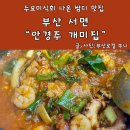 엄선서울깍두기 서면본점 | 부산 서면 점심 맛집 개미집 수요미식회 나온 밥집 내돈내산