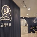 고래의 꿈 다이어트센터